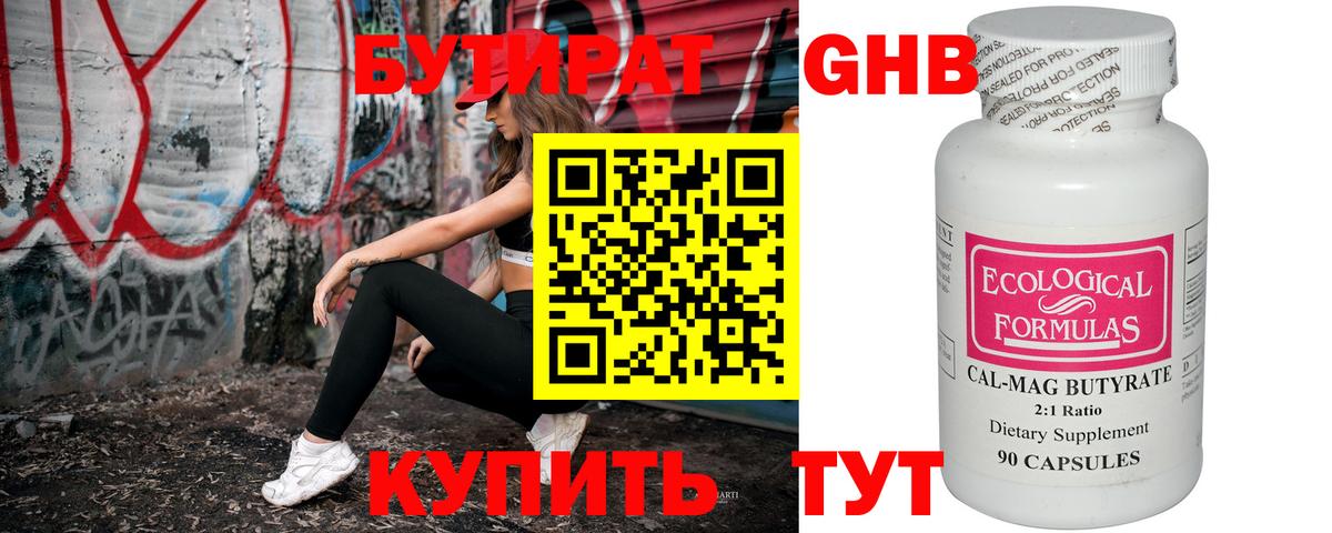 Бутират BDO 33% Котельники