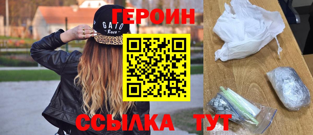 ГЕРОИН Heroin  Героин  Котельники  Вход с VPN 