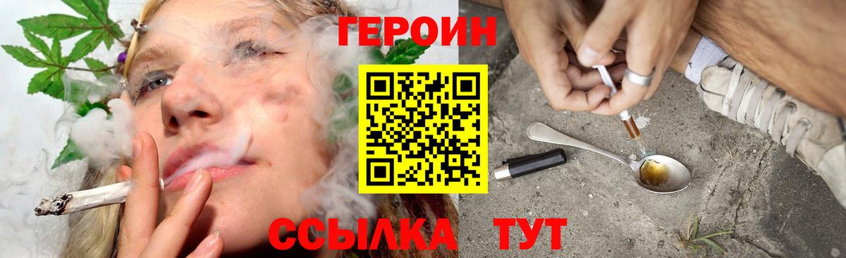 Героин Heroin Котельники