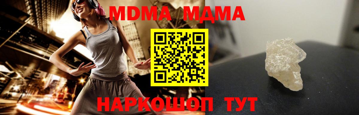 MDMA кристаллы  Вход с VPN  MDMA crystal  Котельники 