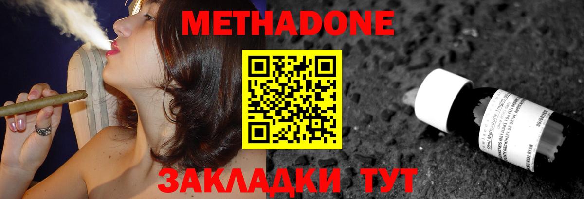 Котельники  МЕТАДОН кристалл  МЕТАДОН methadone  Вход с VPN 