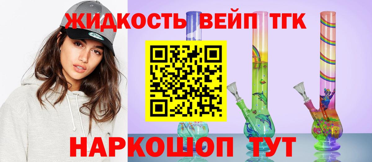 Дистиллят ТГК жижа Котельники